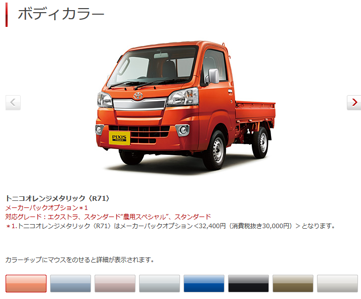pixis_truck_color.png